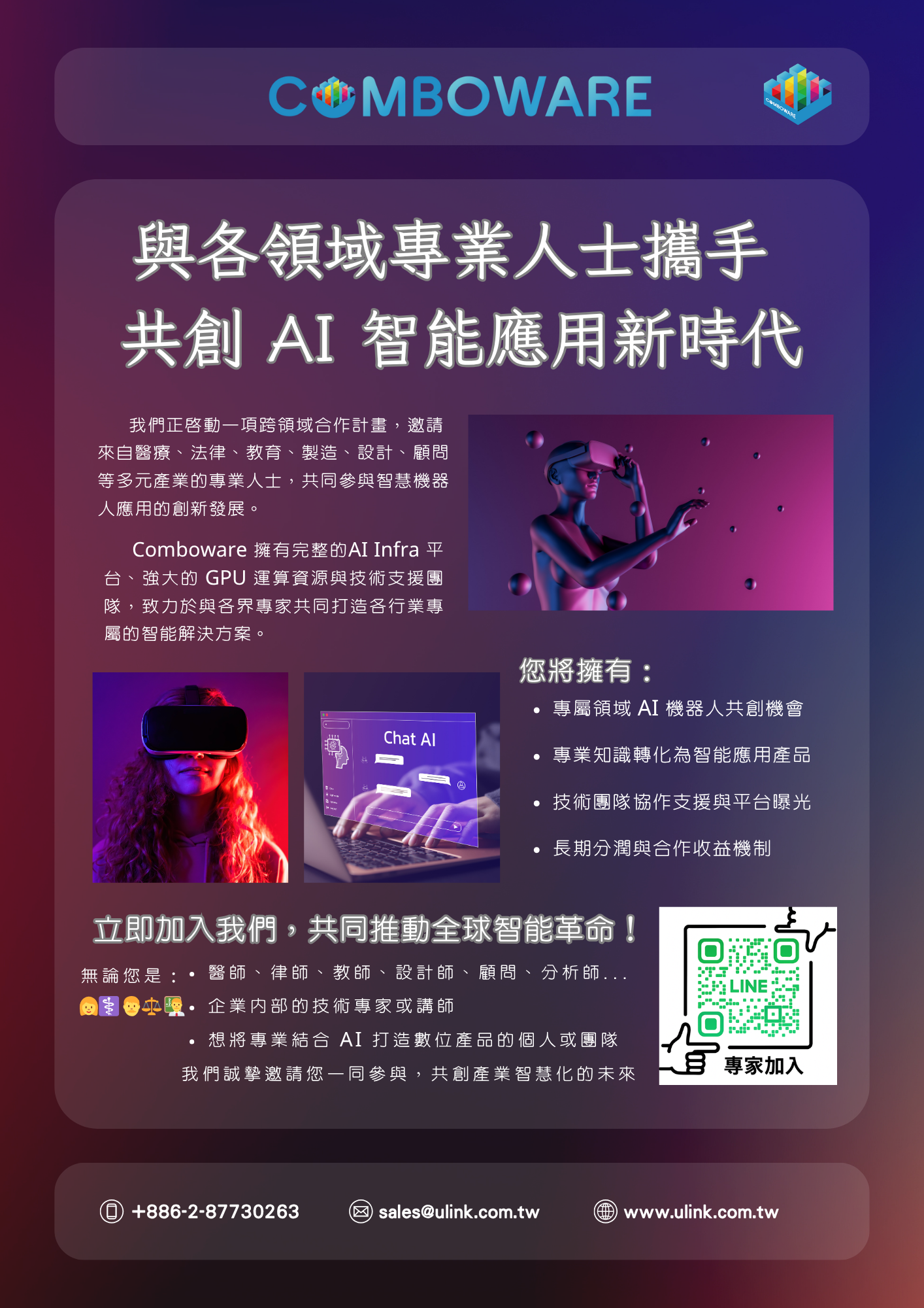 AI 專業人士加入